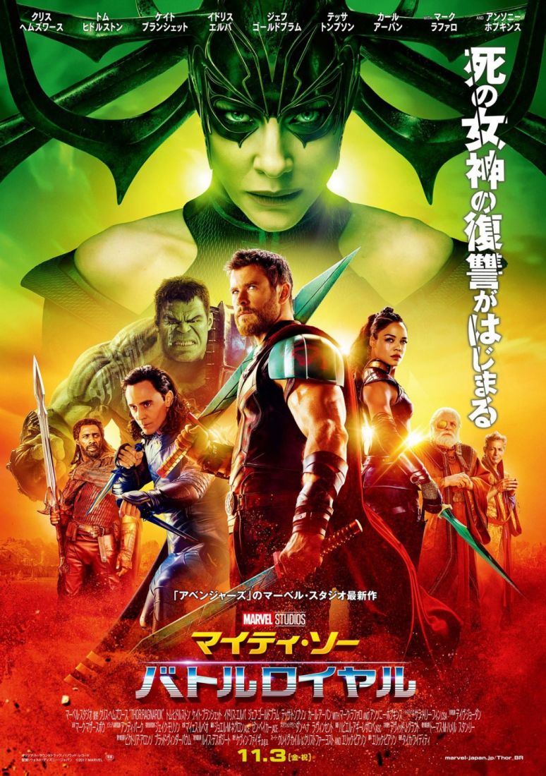 Elenco completo no novo cartaz internacional de 'Thor – Ragnarok