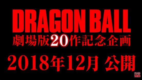 Dragon Ball terá novo filme em 2018?
