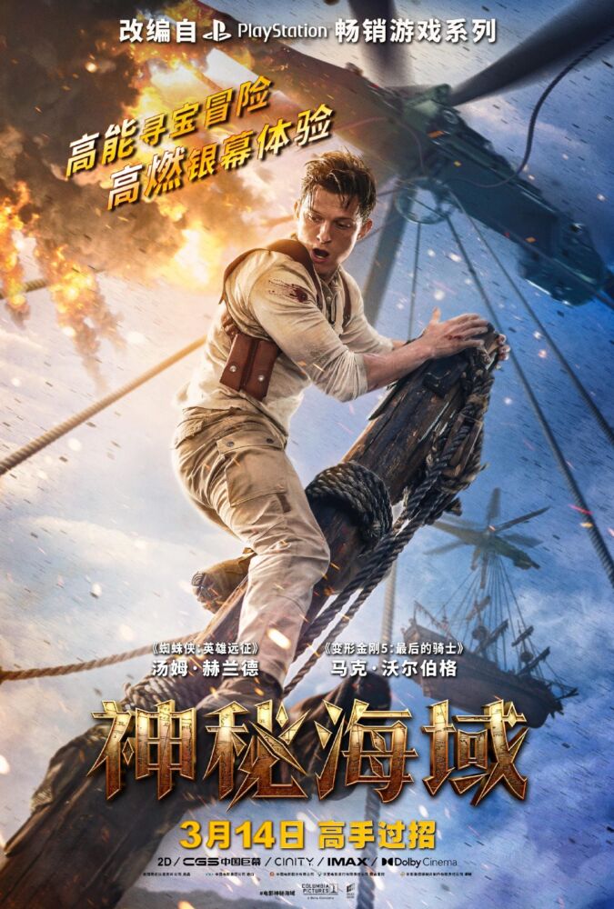 Uncharted – Fora do Mapa': Filme com Tom Holland e Mark Wahlberg será  lançado na China e isso muda TUDO! - CinePOP