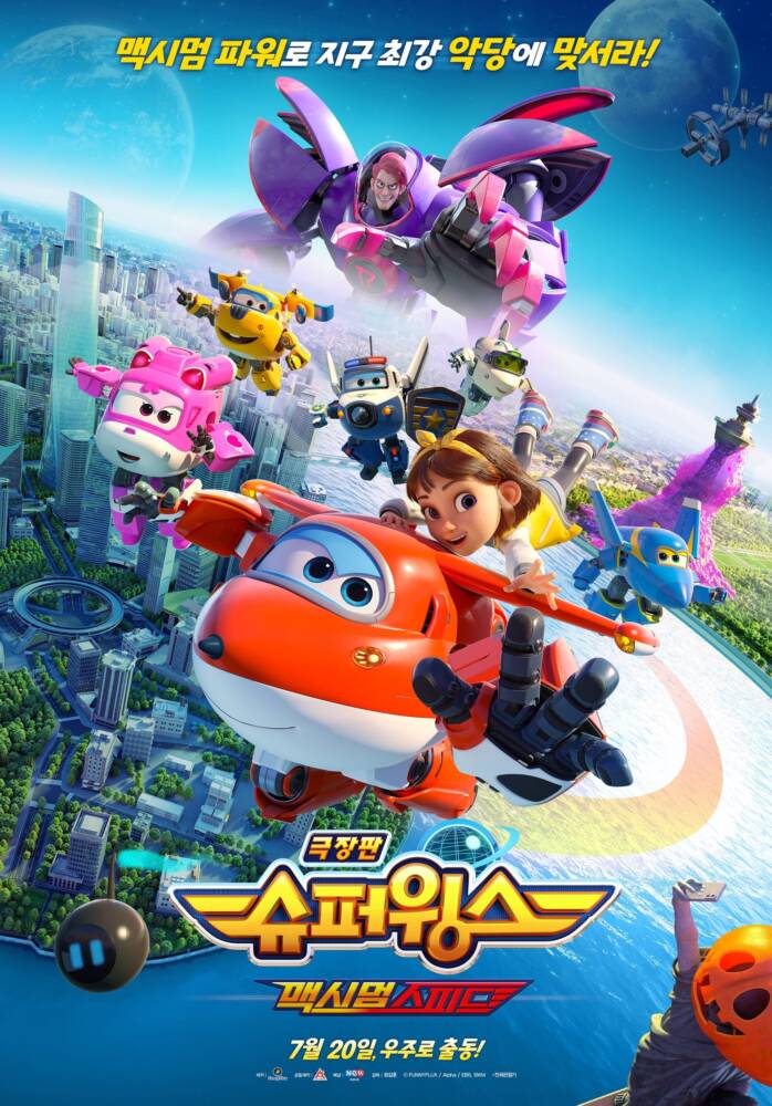 super wings poster